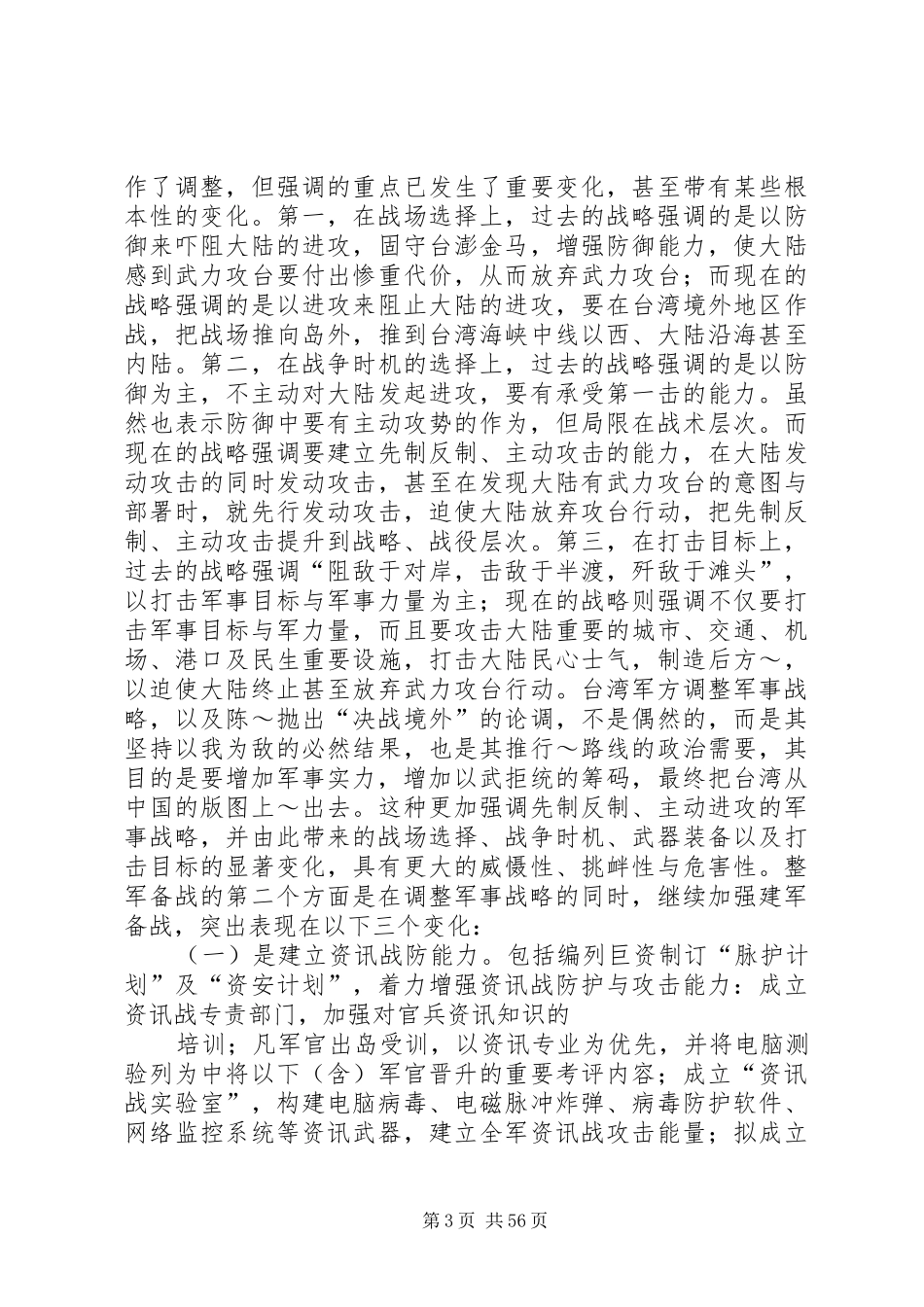 乡镇党员春训大会上的讲话发言_第3页