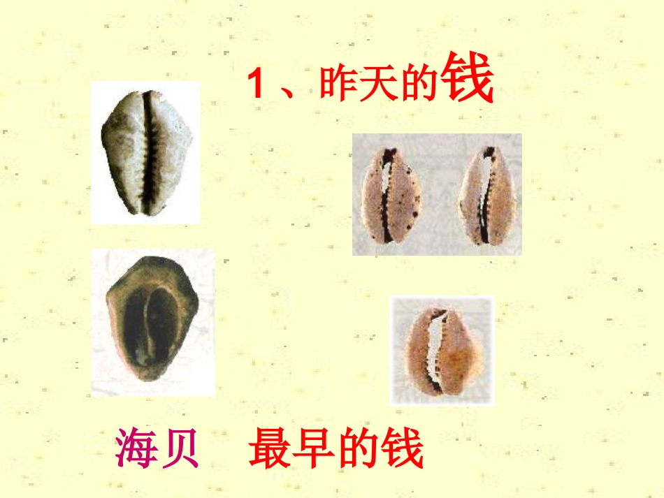 金钱_共同面对的话题(李)1_第3页