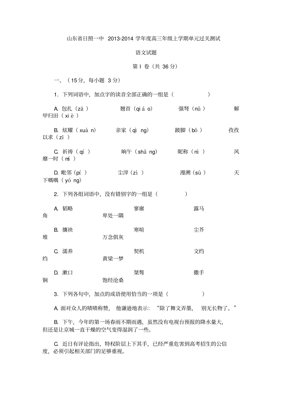 山东日照一中2013_第1页