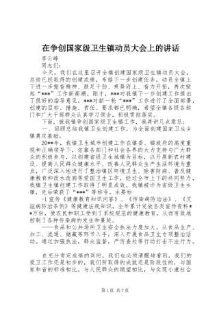 在争创国家级卫生镇动员大会上的讲话发言