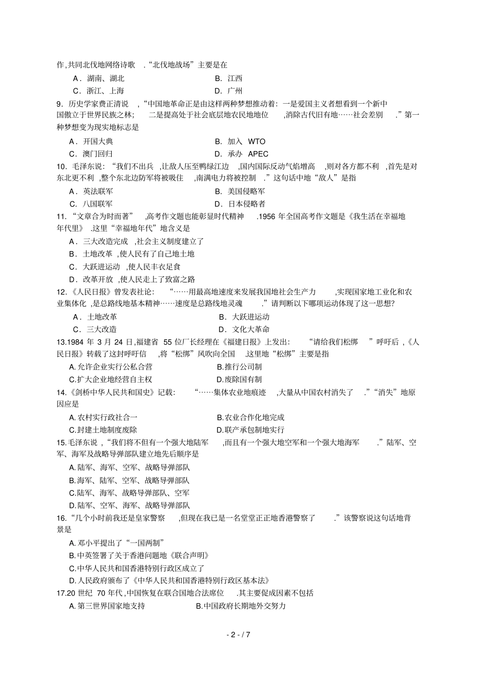 山东日照中考历史试题版,有答案_第2页