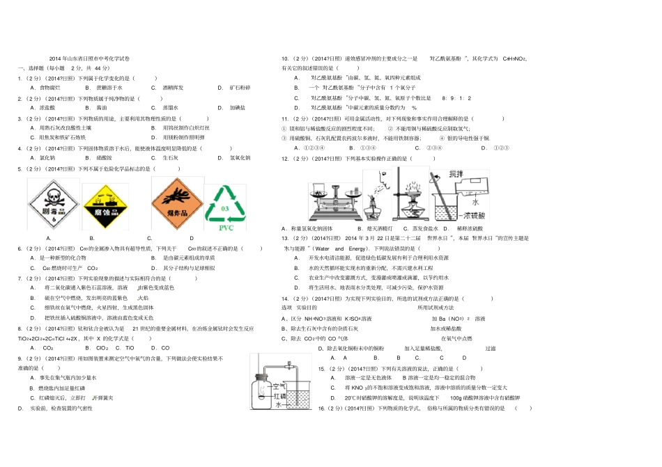 山东日照中考化学试卷附答案_第1页