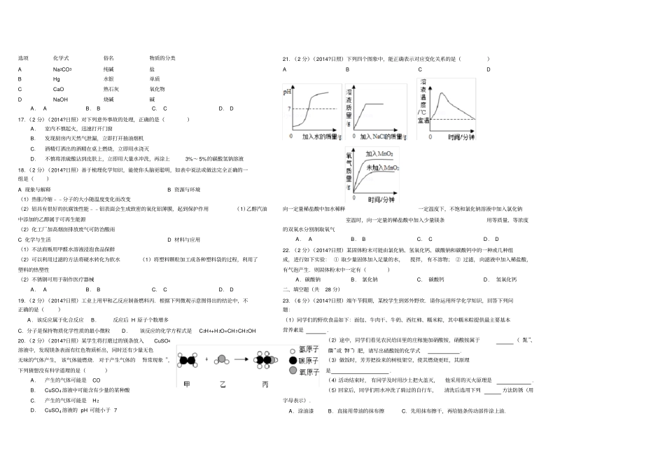 山东日照中考化学试卷附答案_第2页
