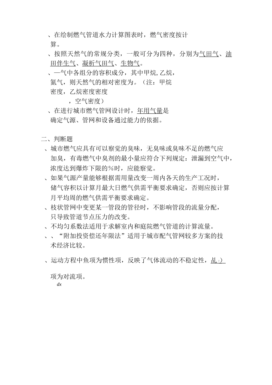 城市燃气输配-总复习汇总_第2页