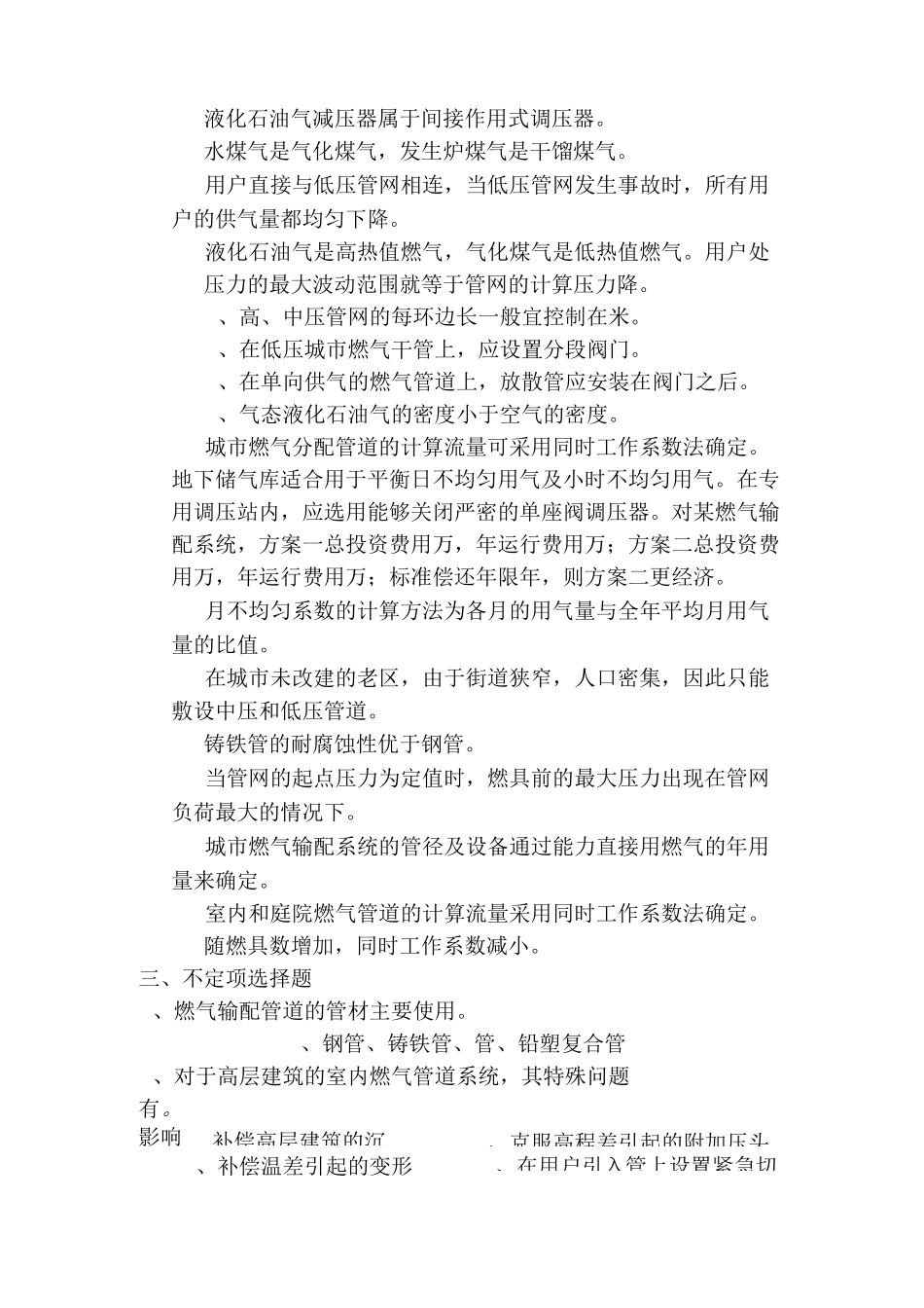 城市燃气输配-总复习汇总_第3页