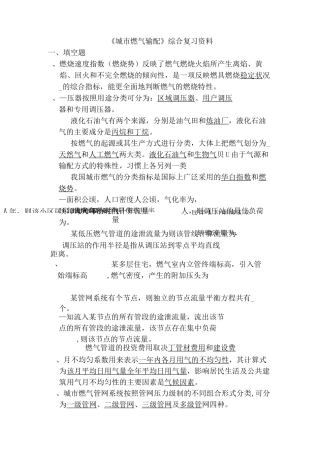 城市燃气输配-总复习汇总
