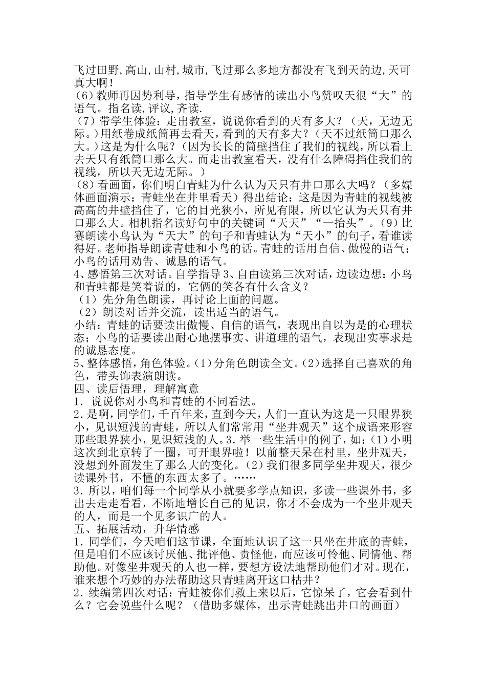 坐井观天教案(1)_第2页