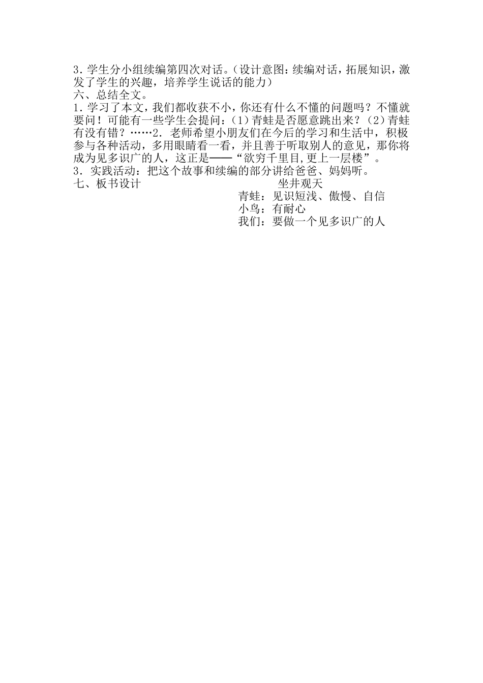 坐井观天教案(1)_第3页