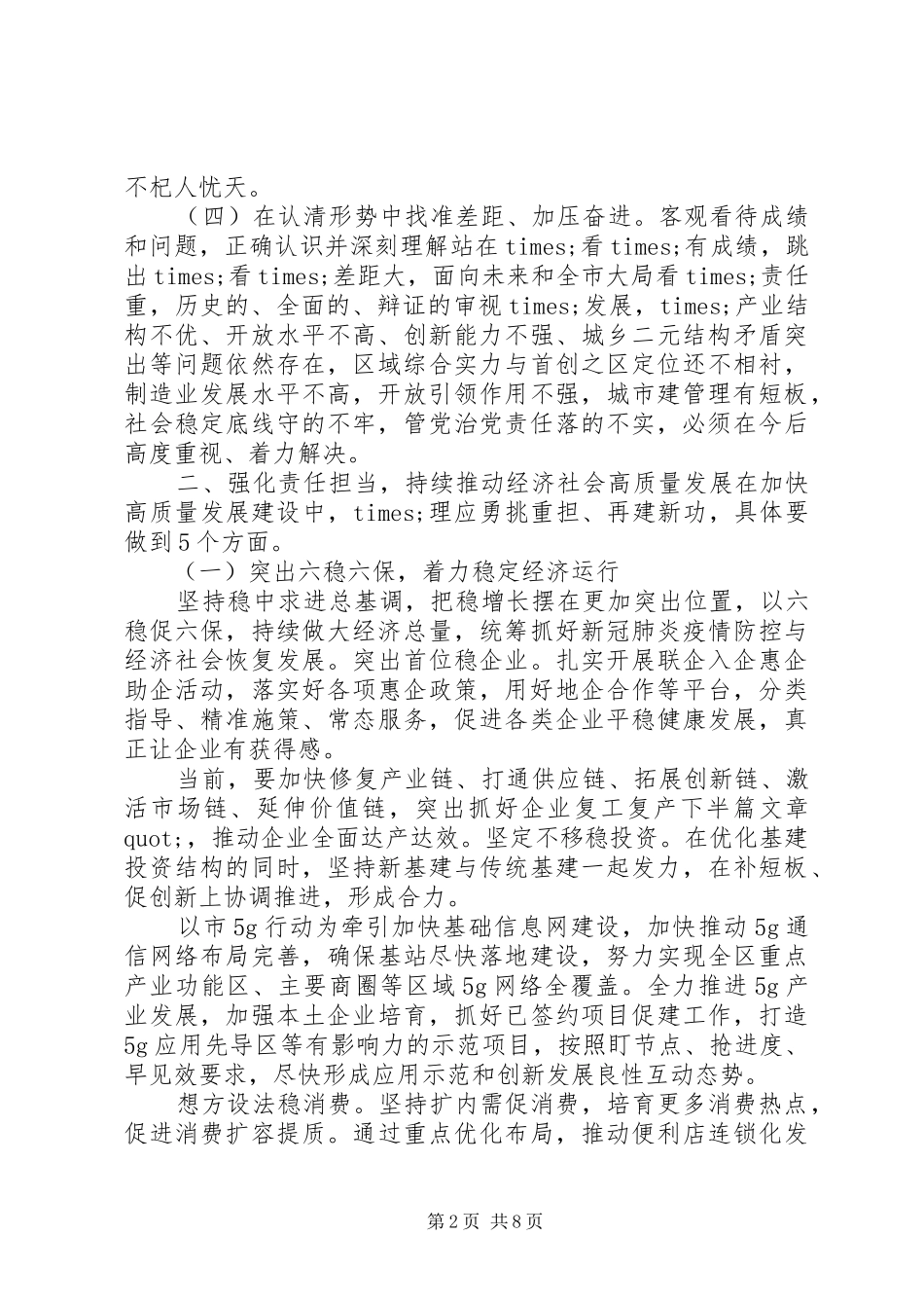 20XX年在全区重点工作推进会上的讲话发言_第2页