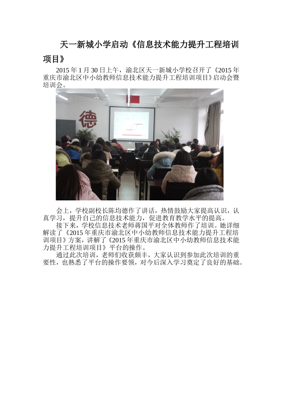 天一新城小学启动报道_第1页