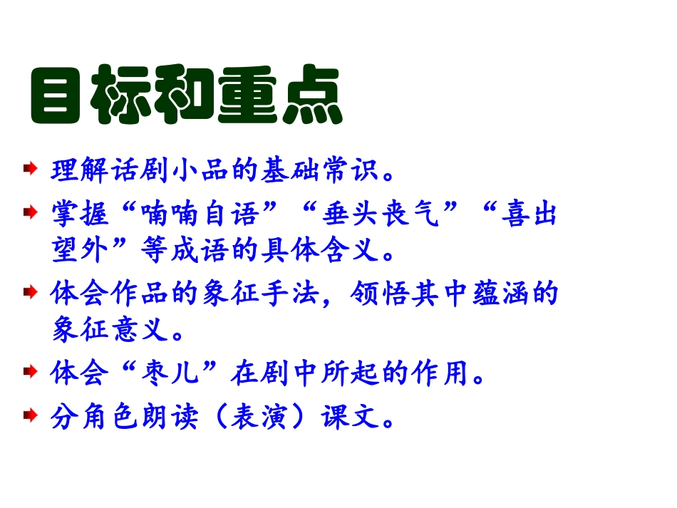 《枣儿》课件1_第2页