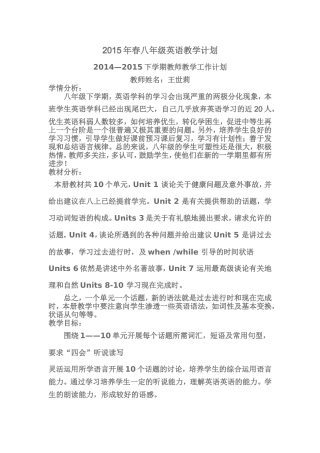 2015春八年级英语计划