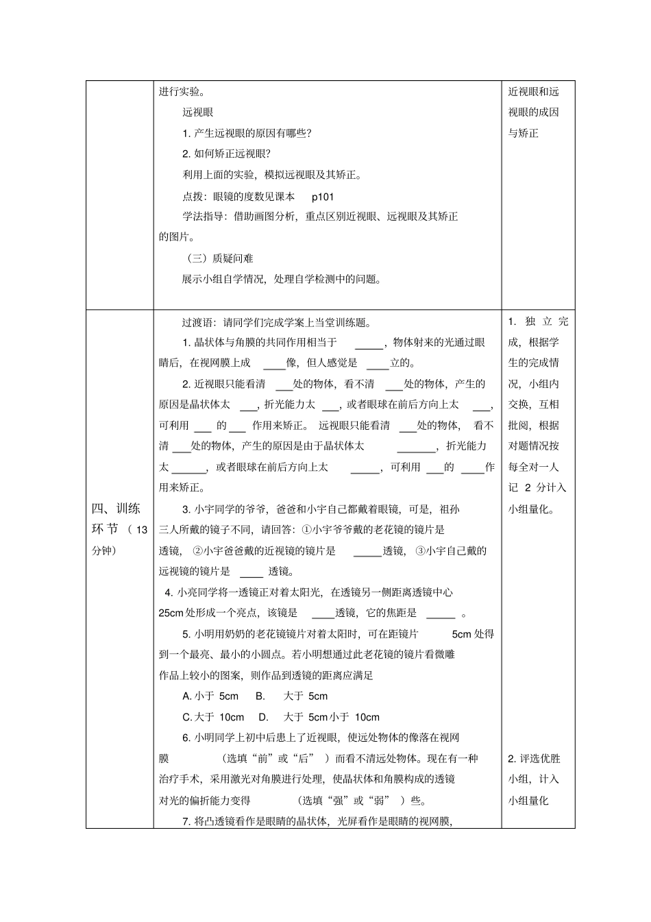 山东昌乐外国语学校人教版八年级上册物理学科课程教学设计：眼睛和眼镜_第3页