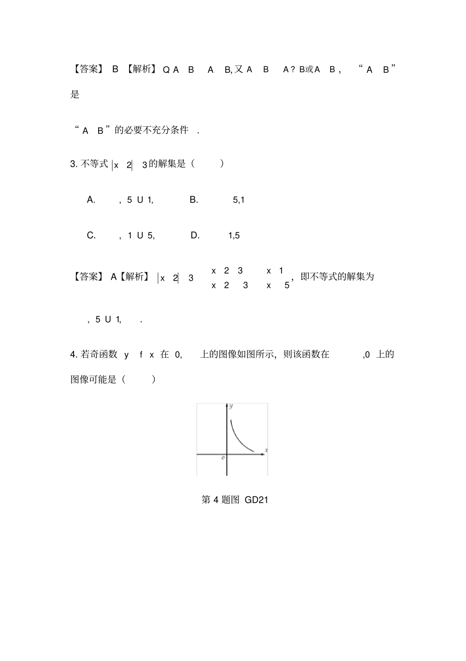 山东春季高考数学真题含答案_第2页