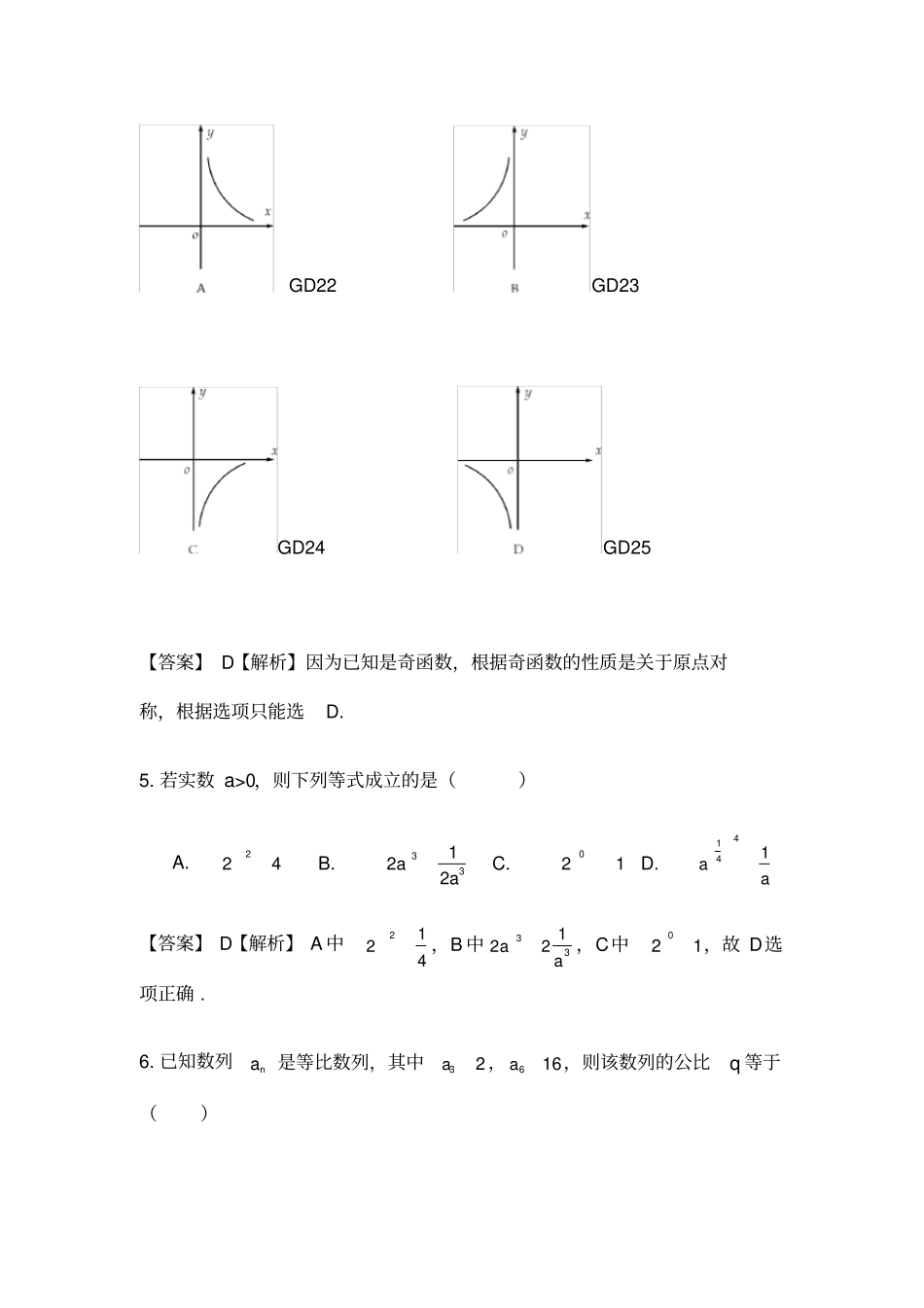 山东春季高考数学真题含答案_第3页