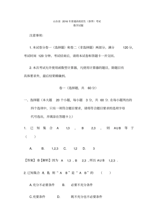 山东春季高考数学真题含答案