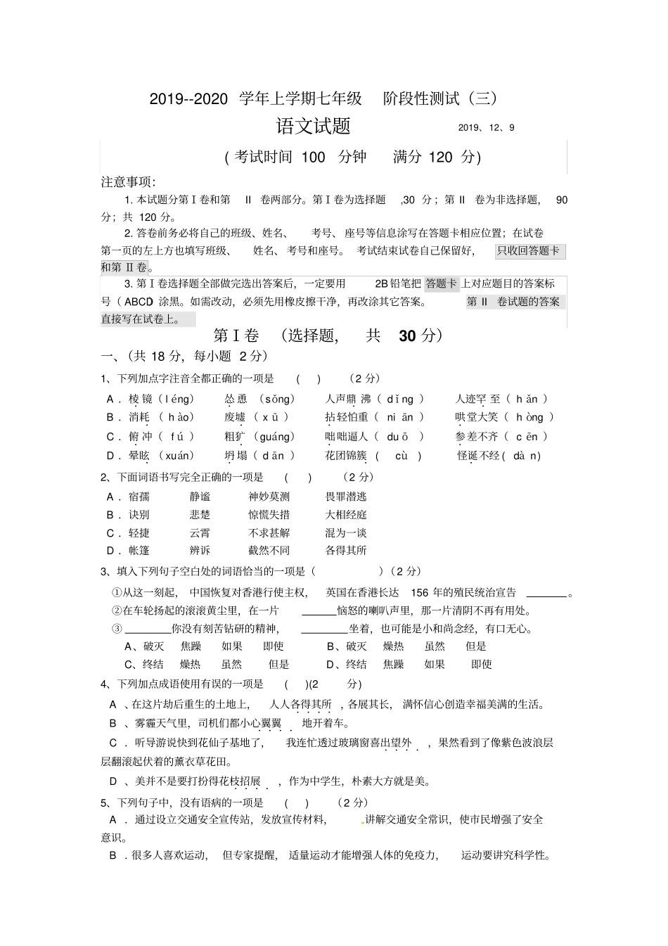 山东日照明望台中学2019--2020学年上学期七年级阶段性测试三含答案_第1页