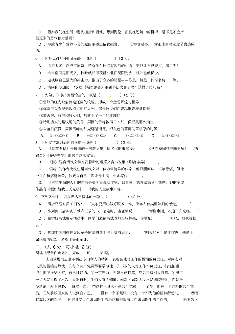 山东日照明望台中学2019--2020学年上学期七年级阶段性测试三含答案_第2页
