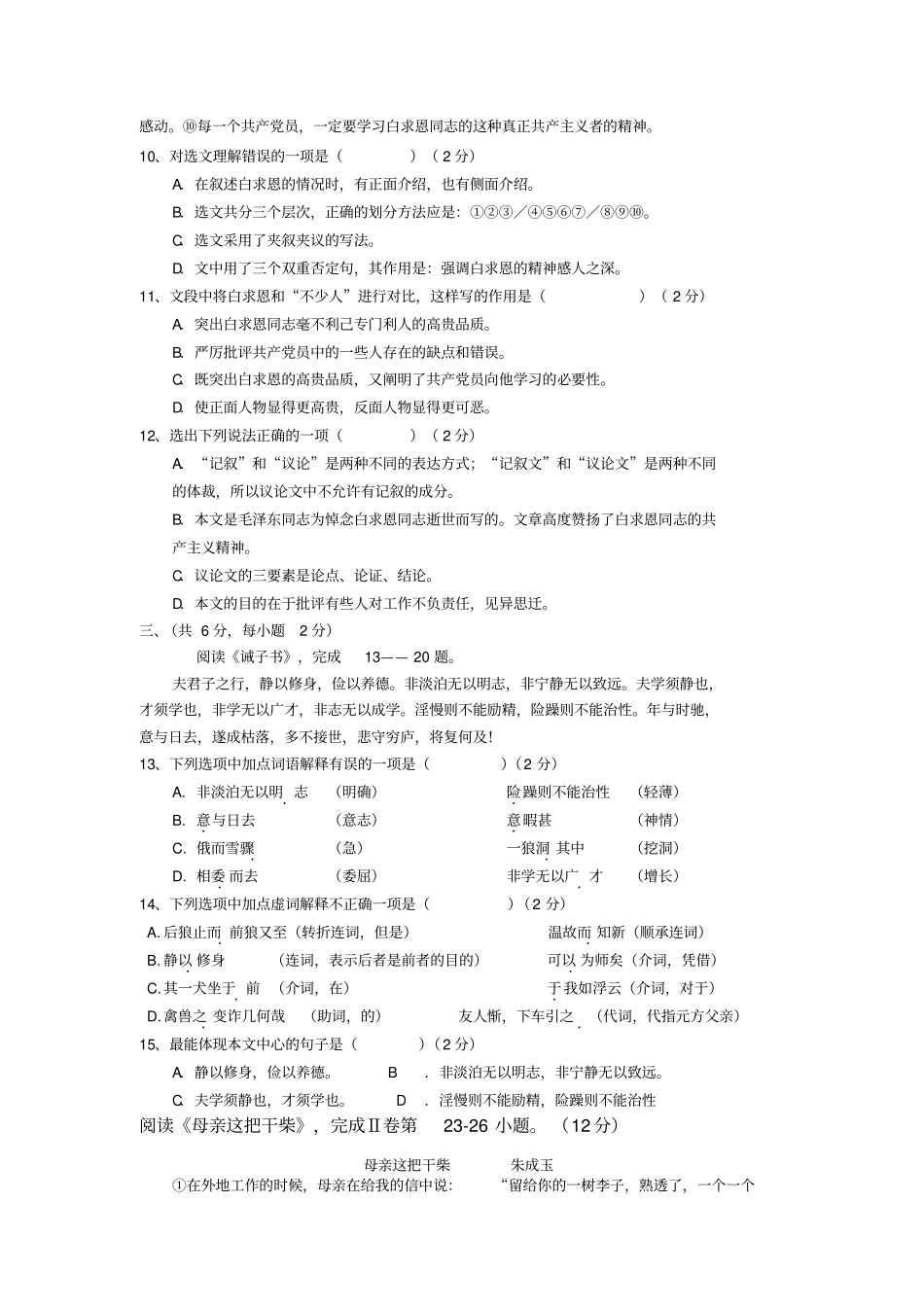 山东日照明望台中学2019--2020学年上学期七年级阶段性测试三含答案_第3页