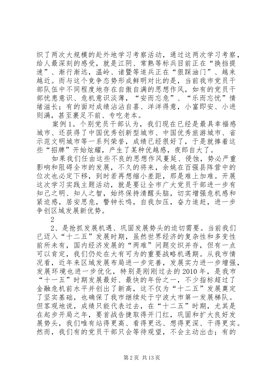 1月20日在全市解放思想再跨、转变作风再落实学习实践主题活动动员大会上的讲话发言(4)_第2页