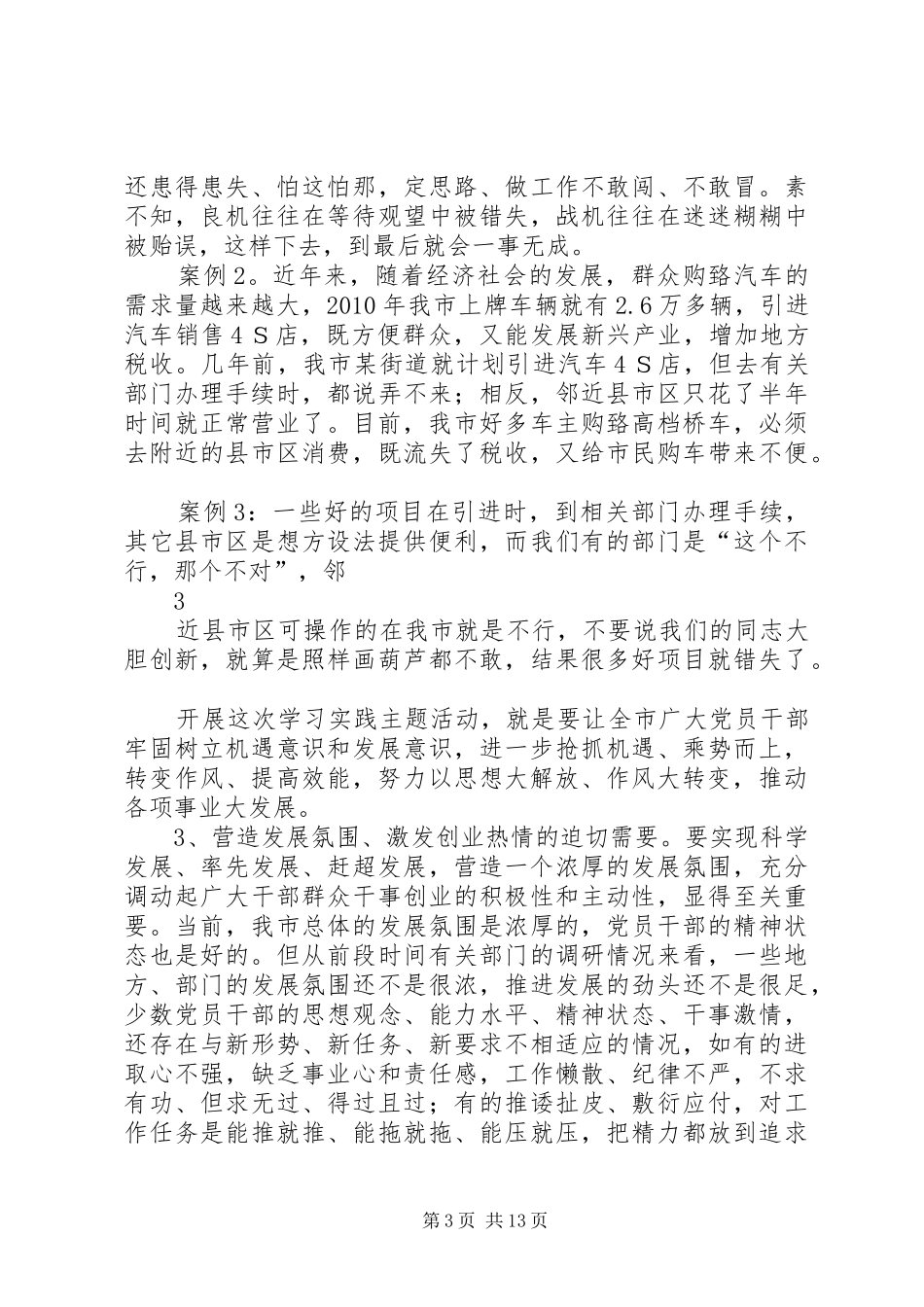 1月20日在全市解放思想再跨、转变作风再落实学习实践主题活动动员大会上的讲话发言(4)_第3页