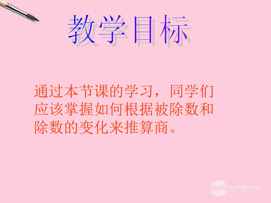 商的变化规律课件_第2页