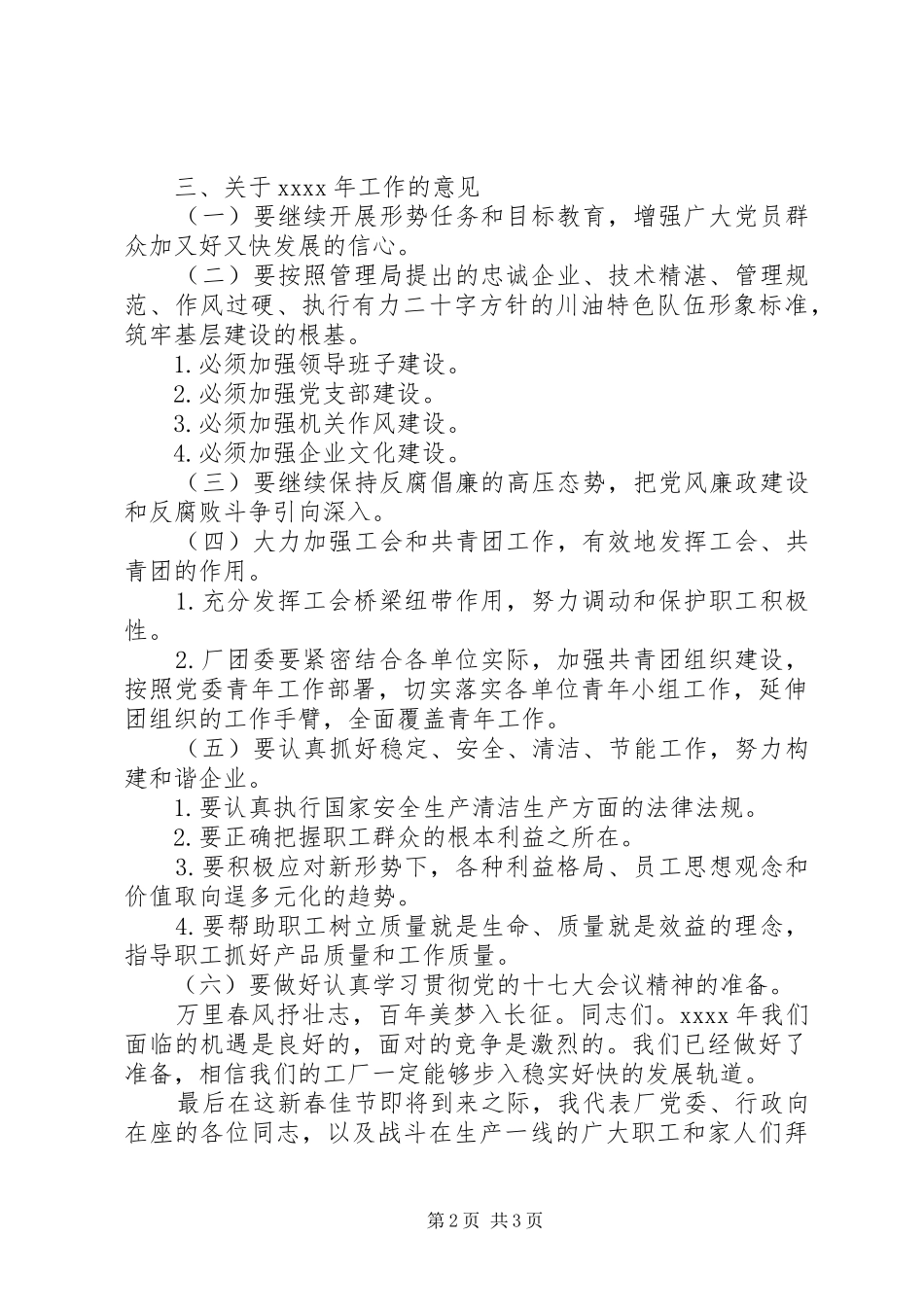 党委工作领导讲话发言_第2页