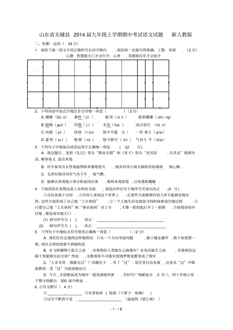 山东无棣届九语文上学期期中试题新人教版_第1页