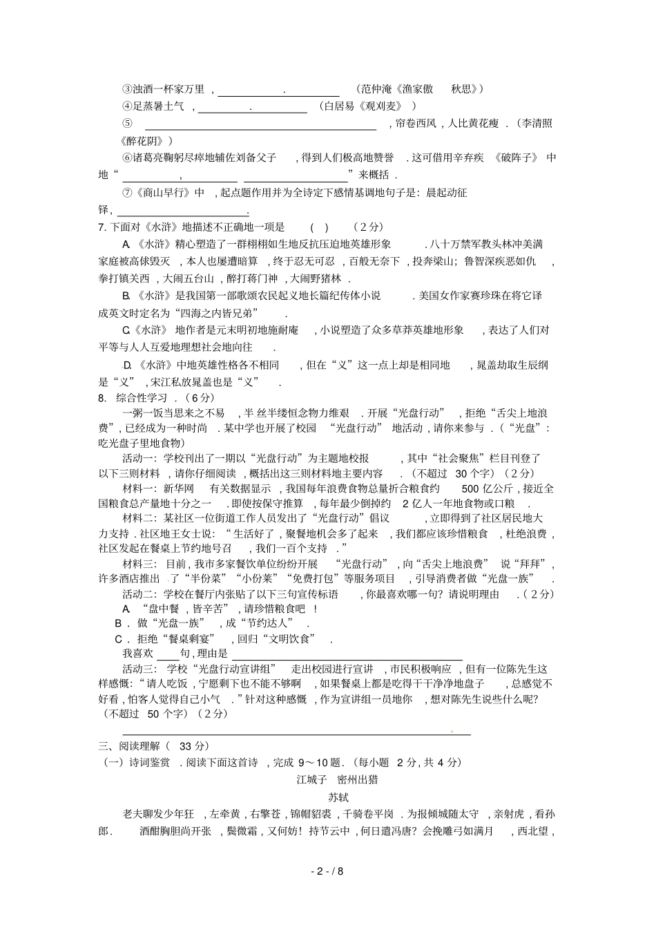 山东无棣届九语文上学期期中试题新人教版_第2页