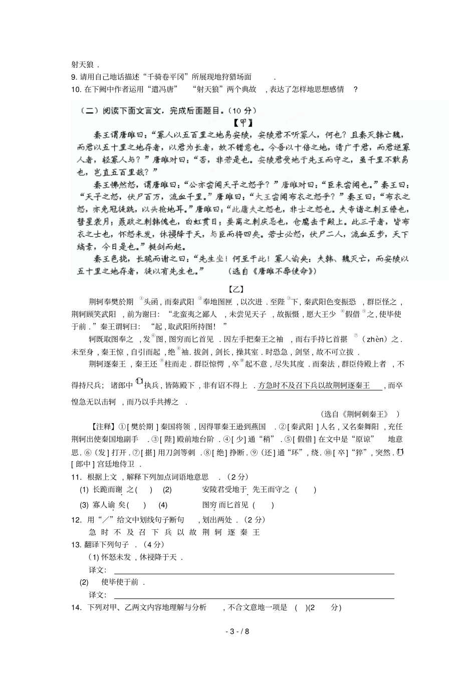 山东无棣届九语文上学期期中试题新人教版_第3页