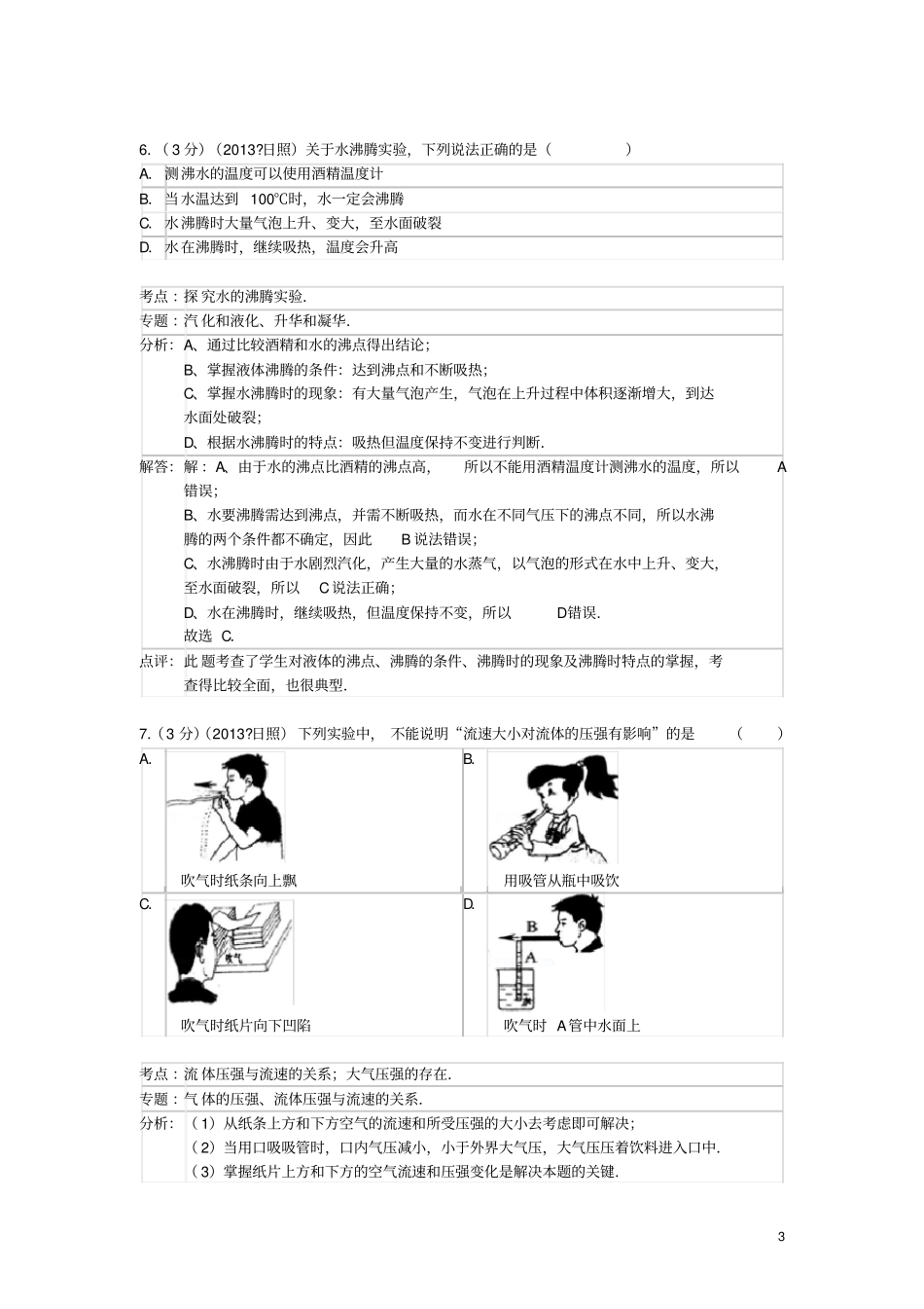 山东日照2013年中考物理真题试题解析版_第3页