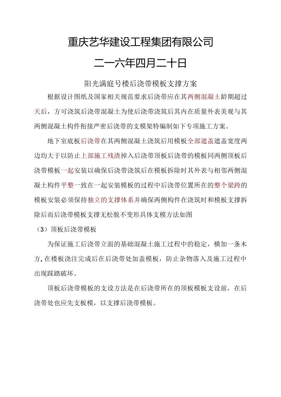 后浇带独立支模体系方案_第2页