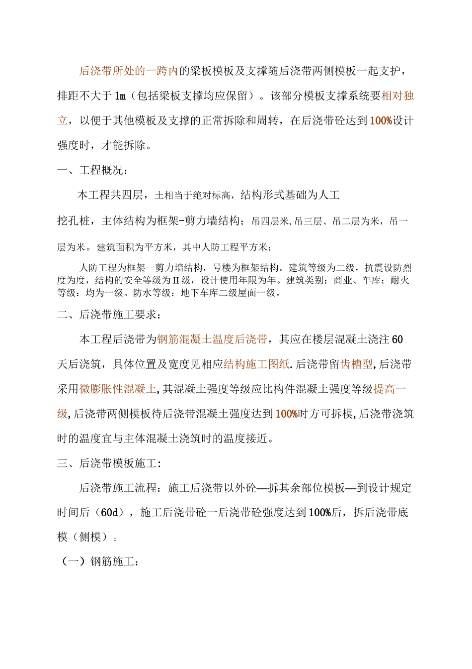 后浇带独立支模体系方案_第3页