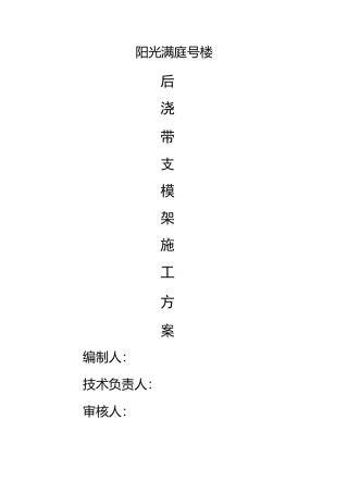 后浇带独立支模体系方案