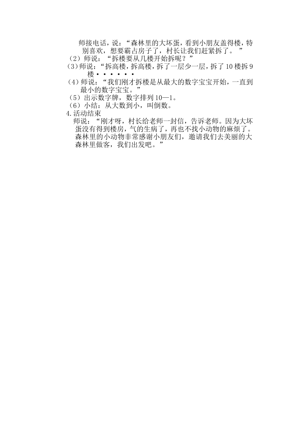 大班公开课数学10以内的倒数_第2页