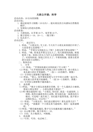 大班公开课数学10以内的倒数