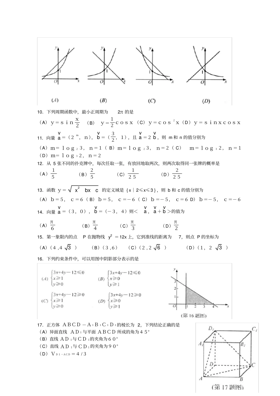 山东春季高考数学试题含答案_第2页