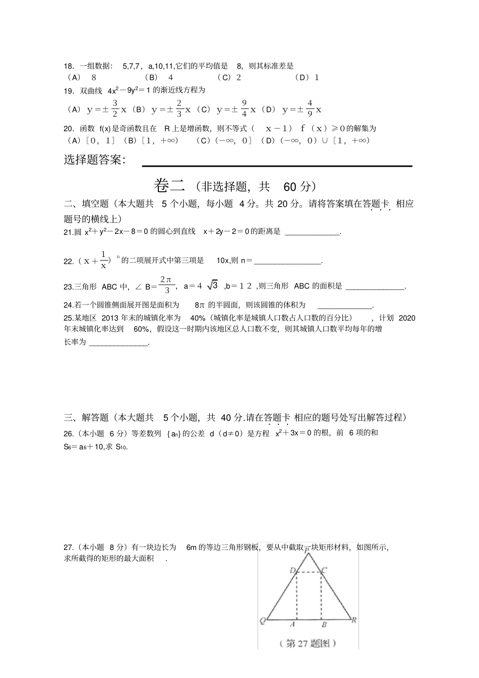 山东春季高考数学试题含答案_第3页