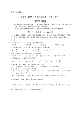 山东春季高考数学试题含答案