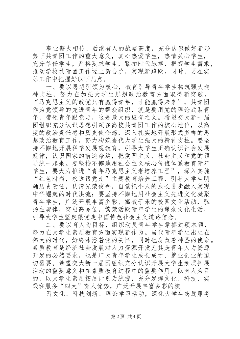 在团代会上的讲话发言_1_第2页