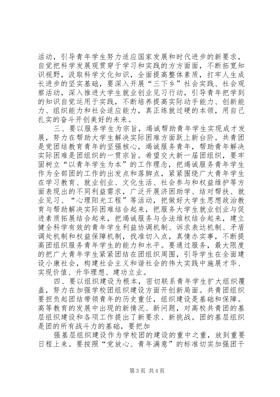 在团代会上的讲话发言_1_第3页