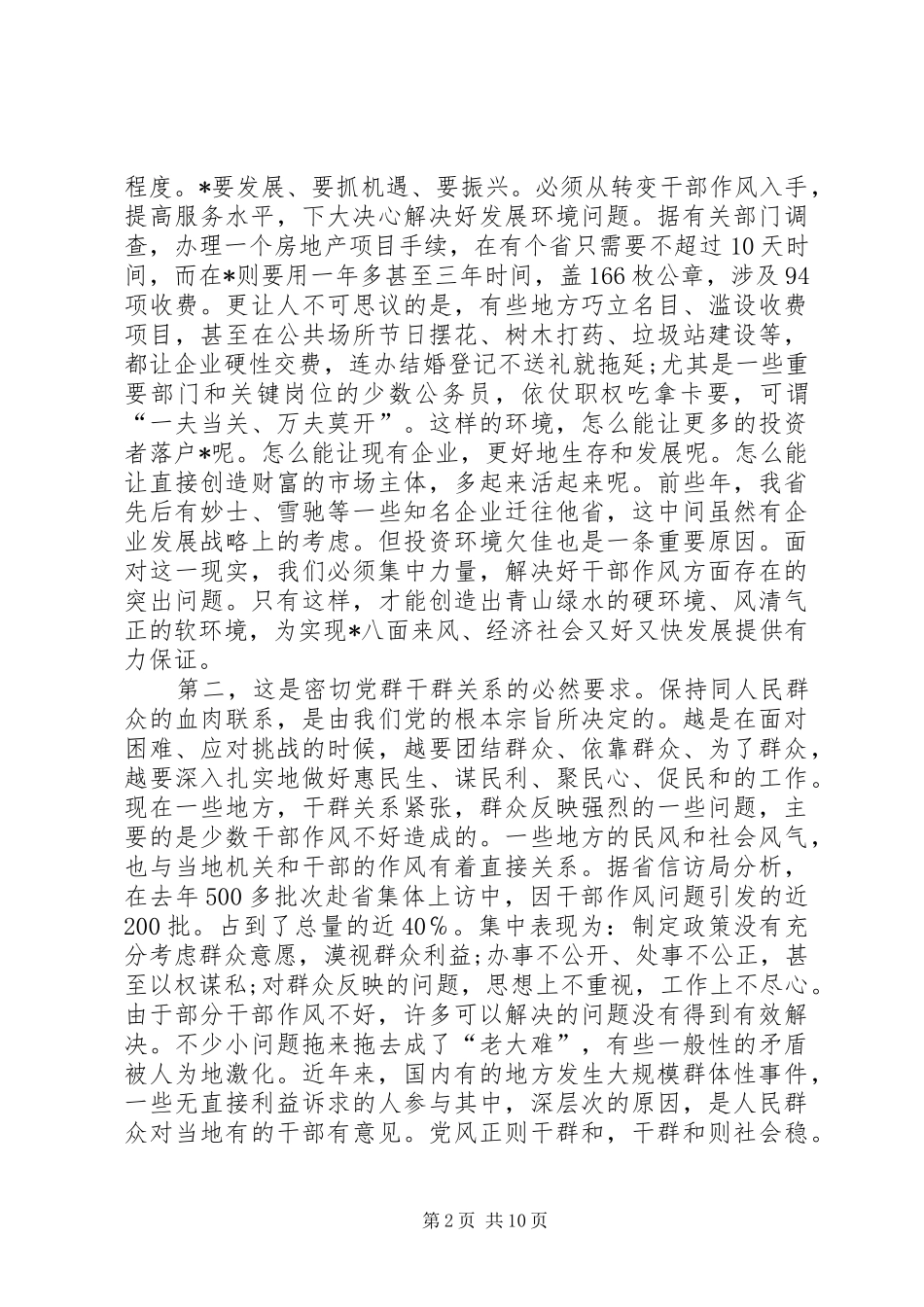 林业局干部作风建设年动员讲话发言_第2页