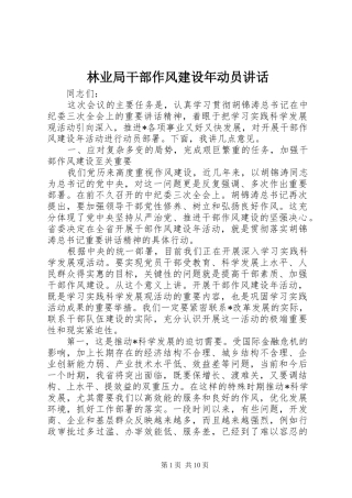 林业局干部作风建设年动员讲话发言