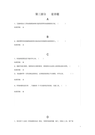 山东普法考试是非题答案