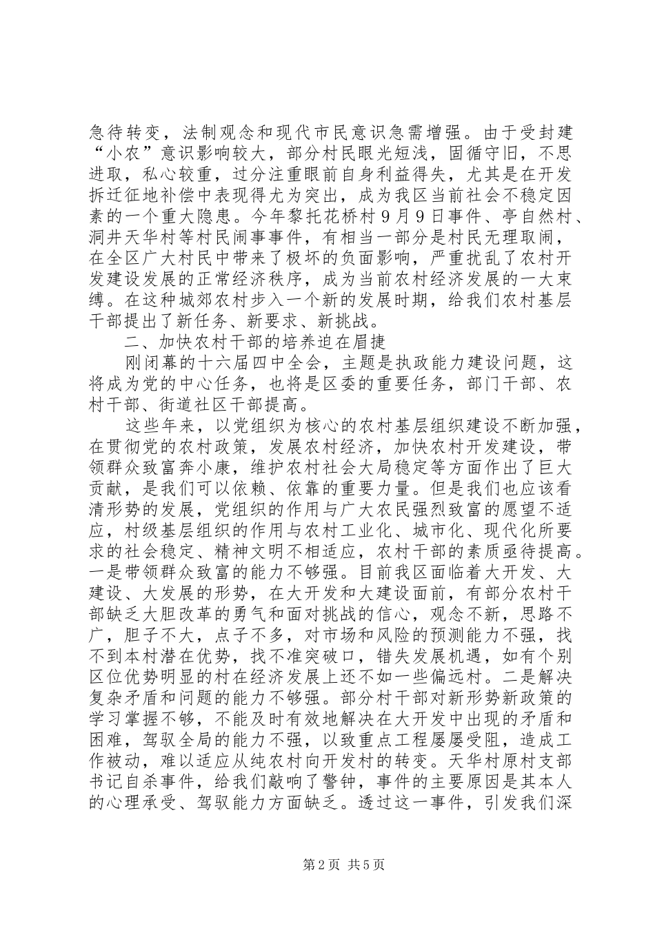 区村级后备干部脱产大专班的讲话发言_第2页