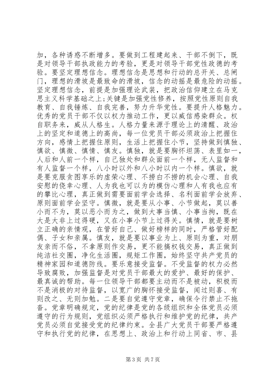 20XX年乡镇党代会开幕式讲话发言_第3页