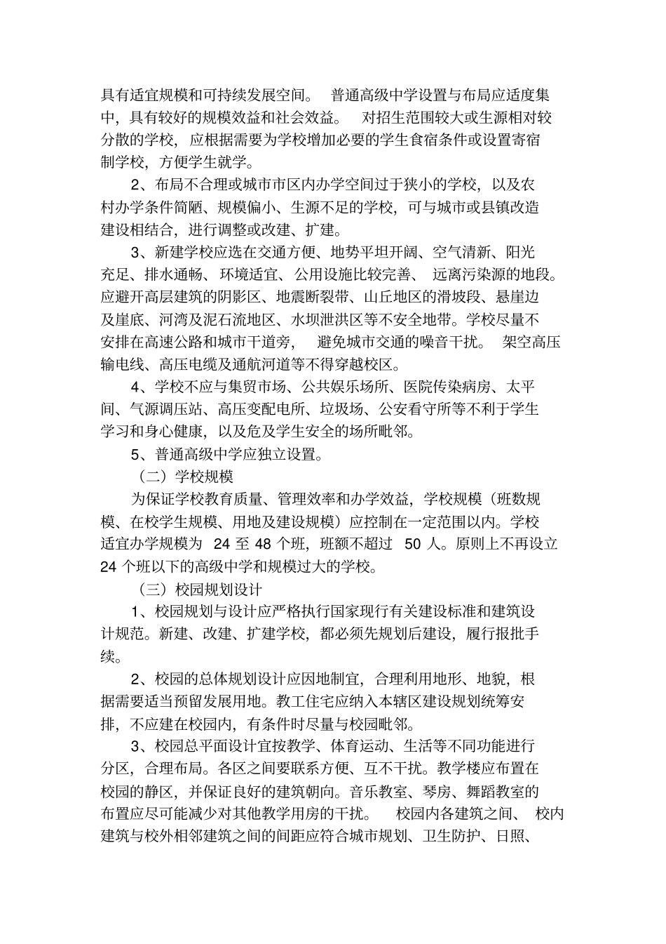 山东普通高中基本办学条件标准教材_第3页