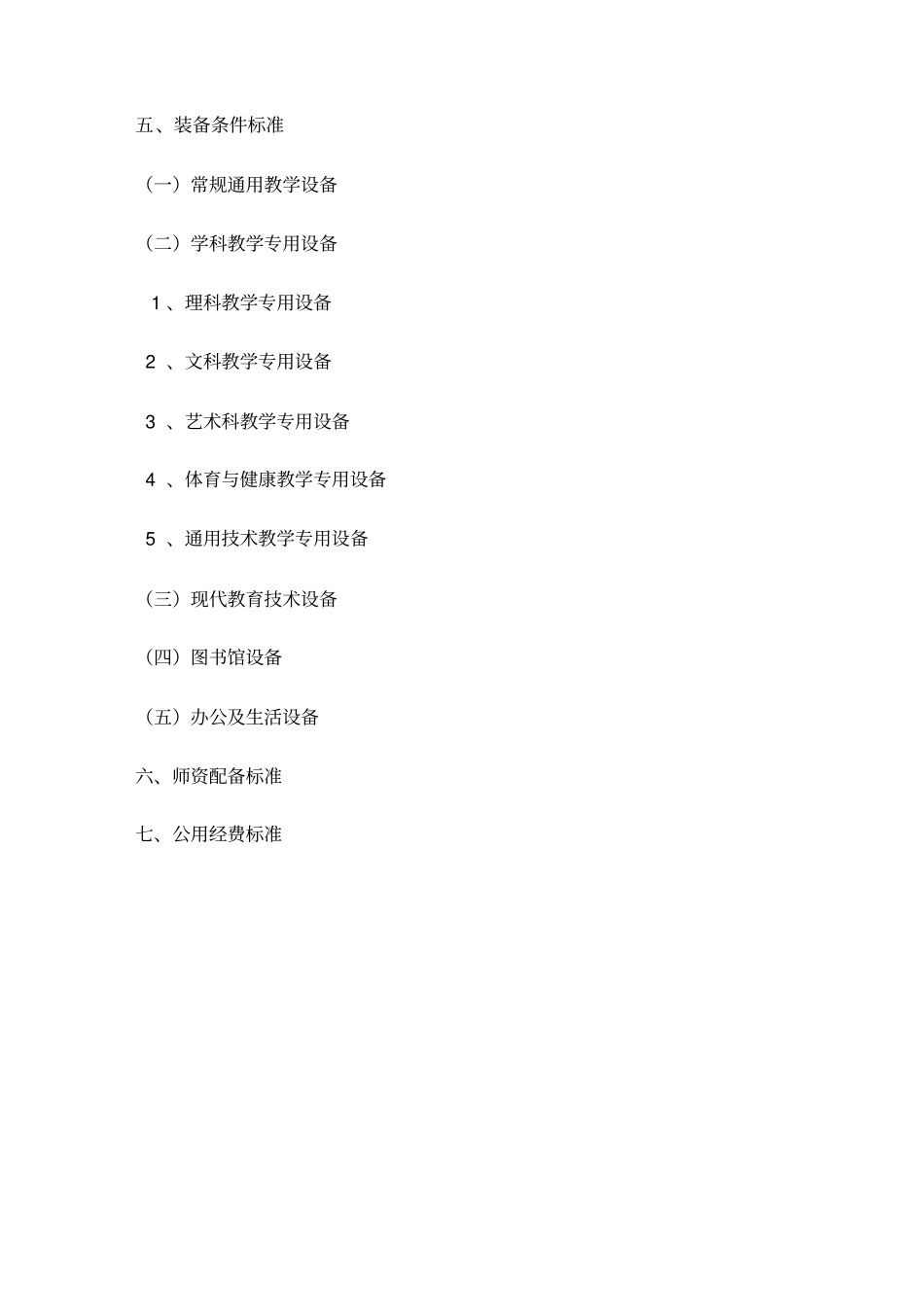 山东普通高中基本办学条件标准_第2页