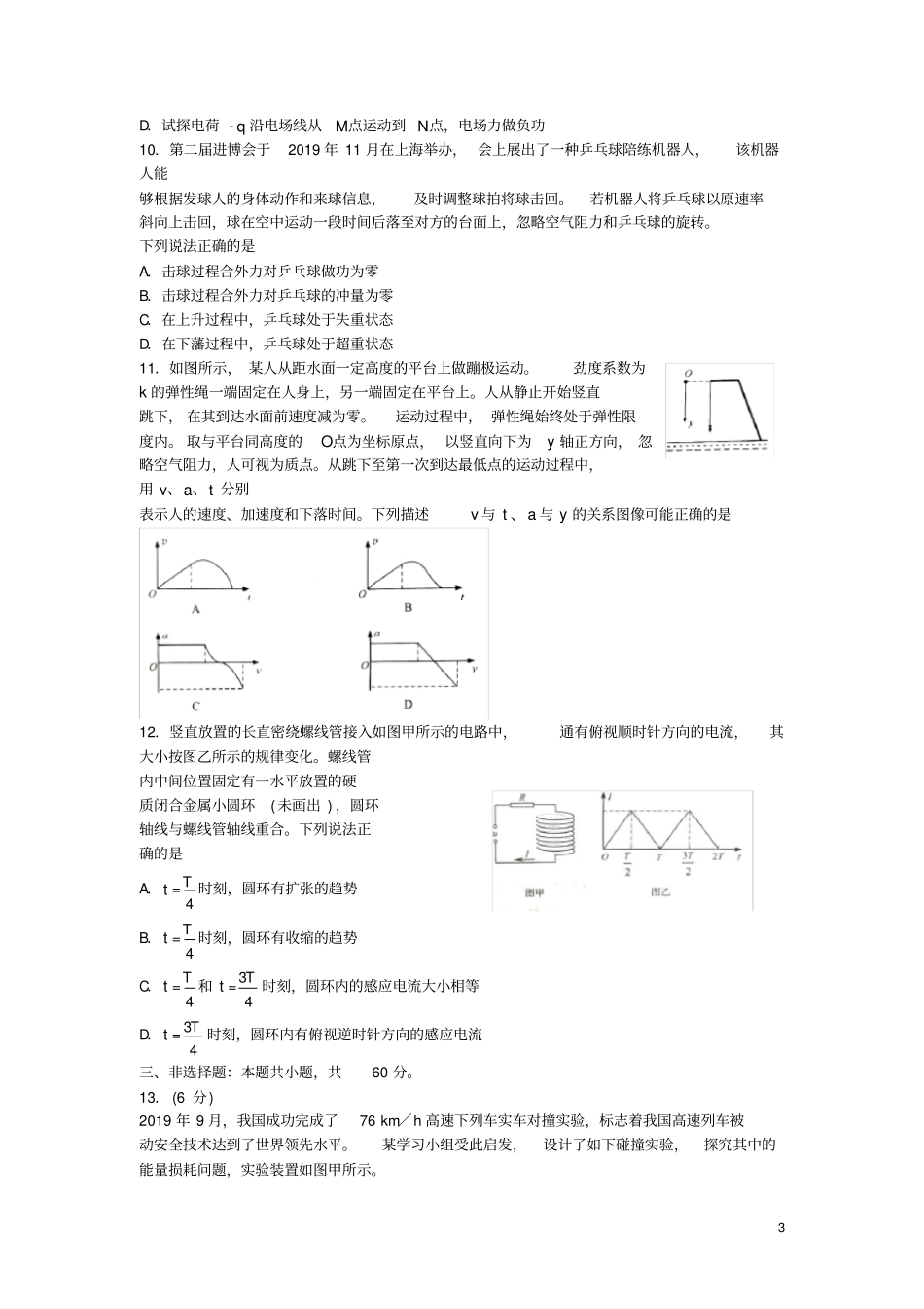 山东普通高中2020年高中物理学业水平等级考试模拟试题_第3页