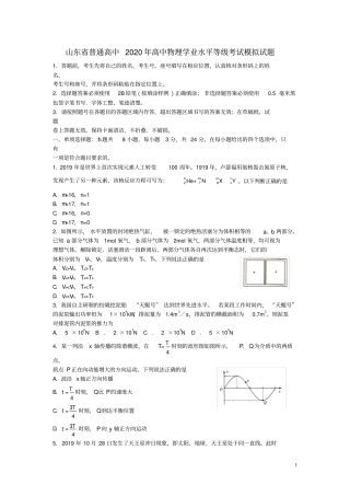山东普通高中2020年高中物理学业水平等级考试模拟试题